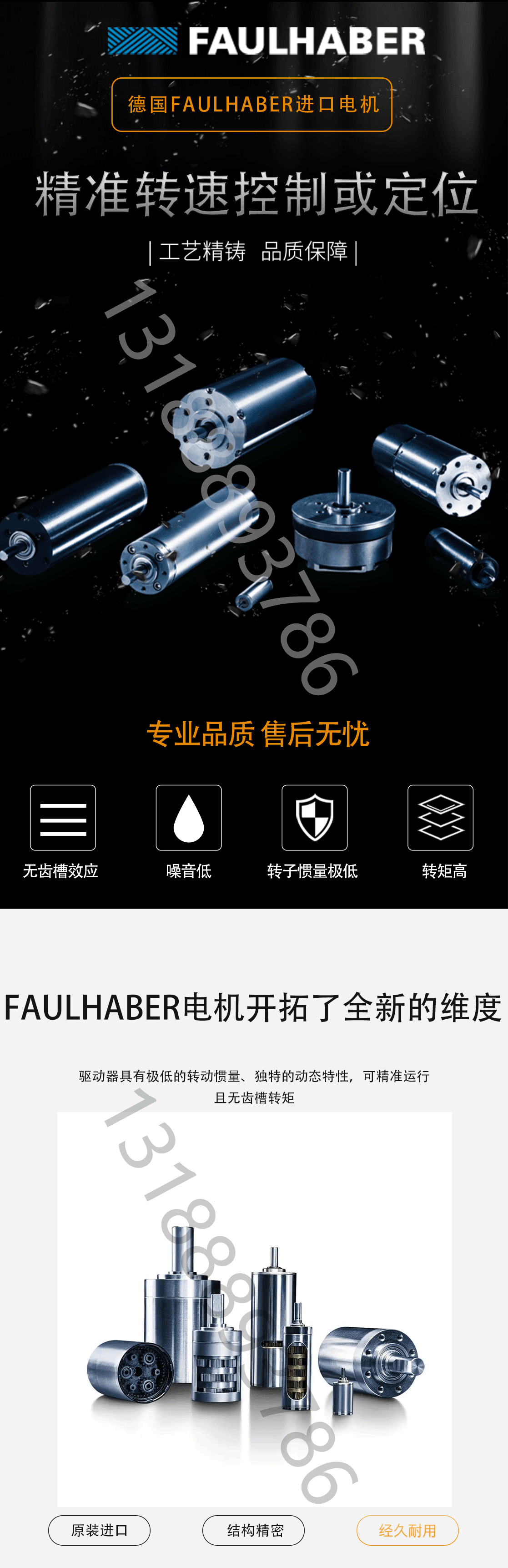 FAULHABER电机.png